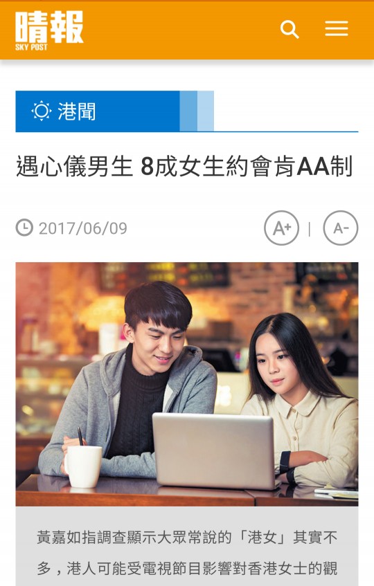 Speed Dating HKRD 媒體報導 - 晴報: 遇心儀男生 女性多願AA制 - matching、配對、約會、交友、結識異性專家